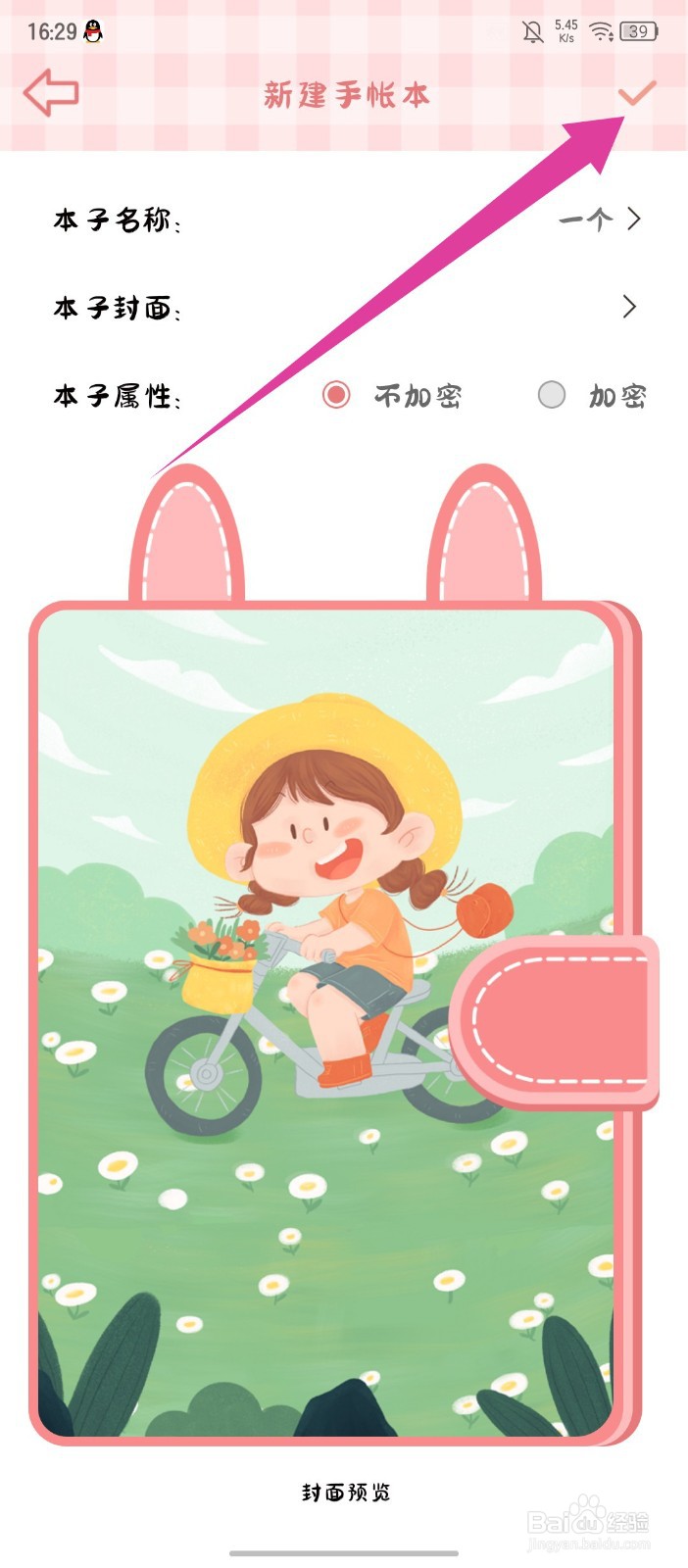 《丫丫手帐》怎么新建手帐本