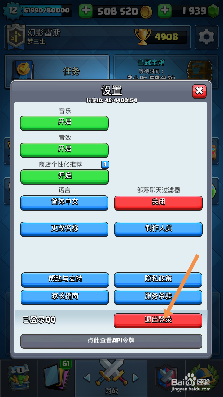 手机QQ皇室战争怎么切换帐号