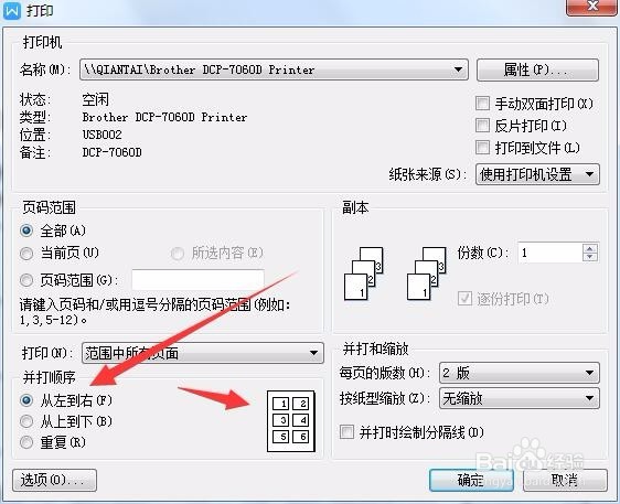 怎样将word两页合成一页打印
