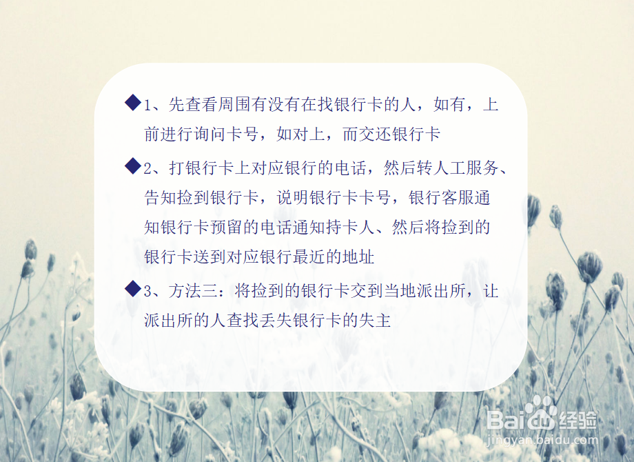 捡到银行卡怎么联系失主