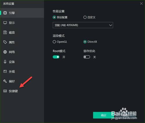 联想模拟器如何设置快捷键