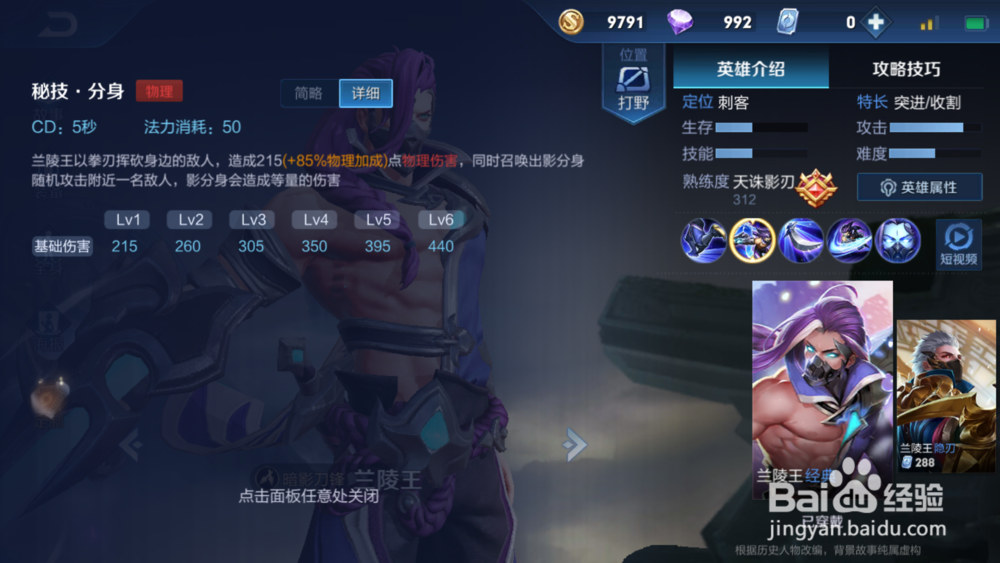 王者荣耀英雄兰陵王攻略
