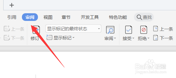 怎么对比Word文档进行了哪些修改
