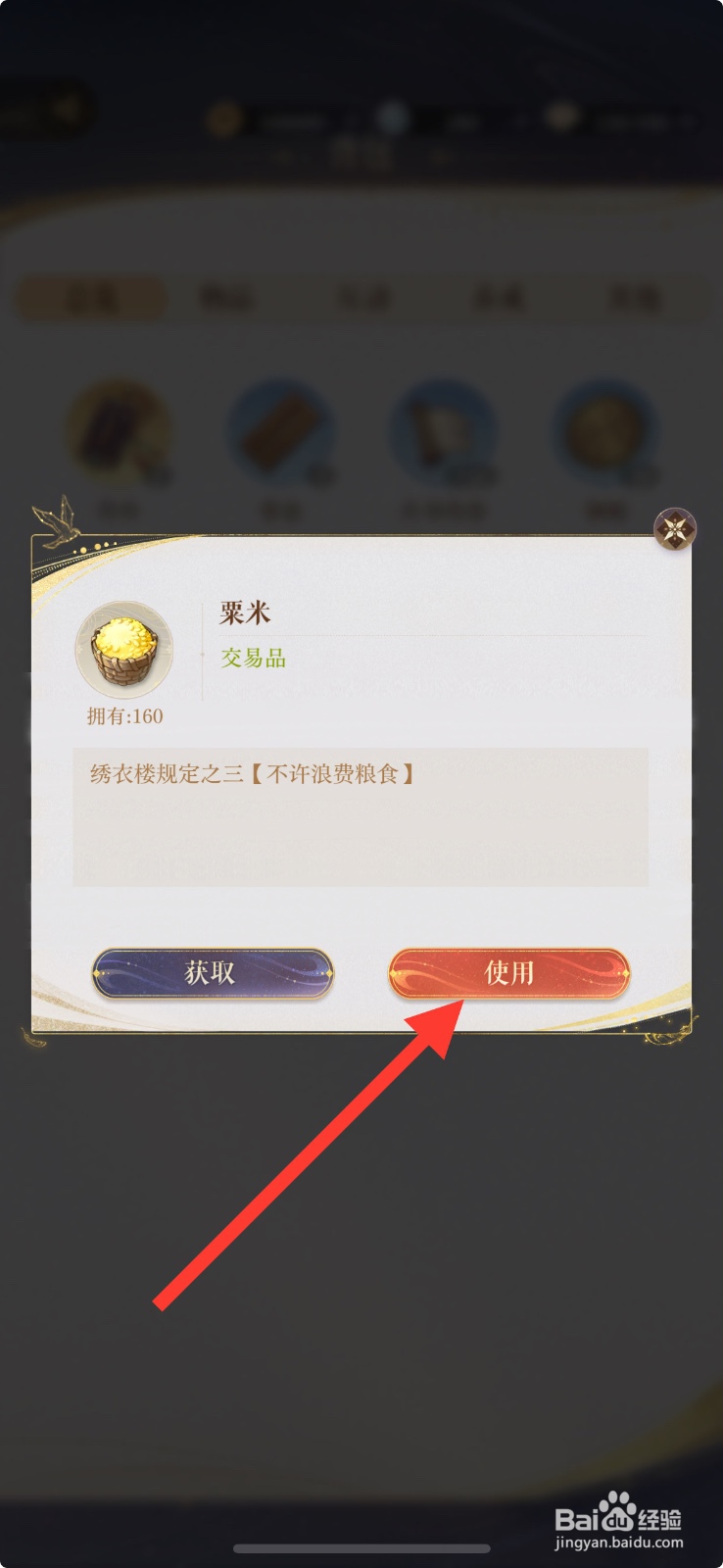 如鸢游戏 App怎么使用【粟米】？