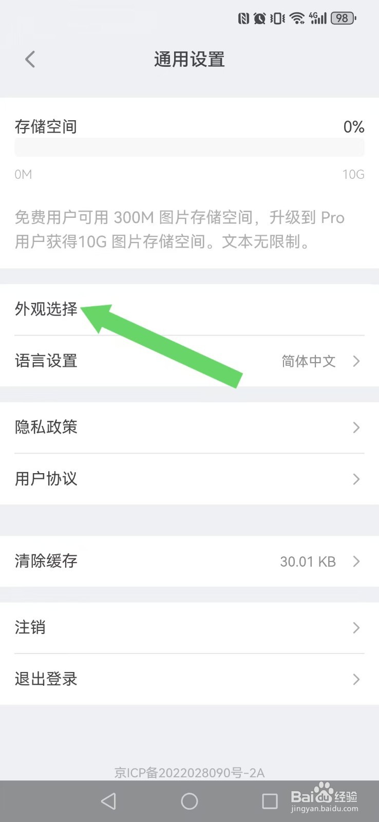 旅人日记怎么开启系统浅色皮肤外观？
