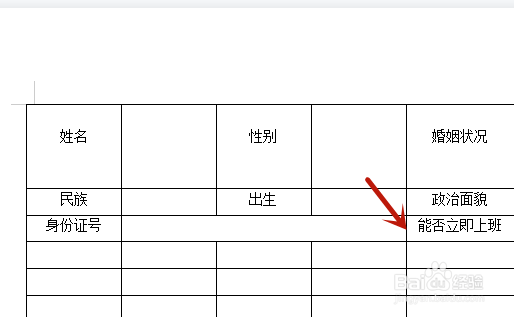 WPS文字如何调整随意调整列宽