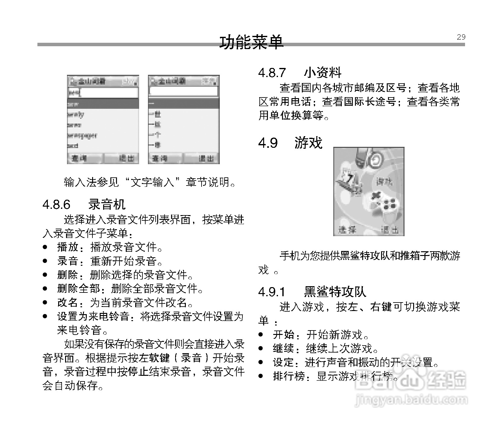 中兴ZTE C6100手机使用说明书:[3]