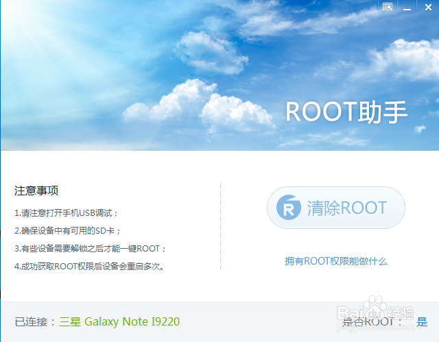 ROOT教程：三星I9220一键ROOT 教程
