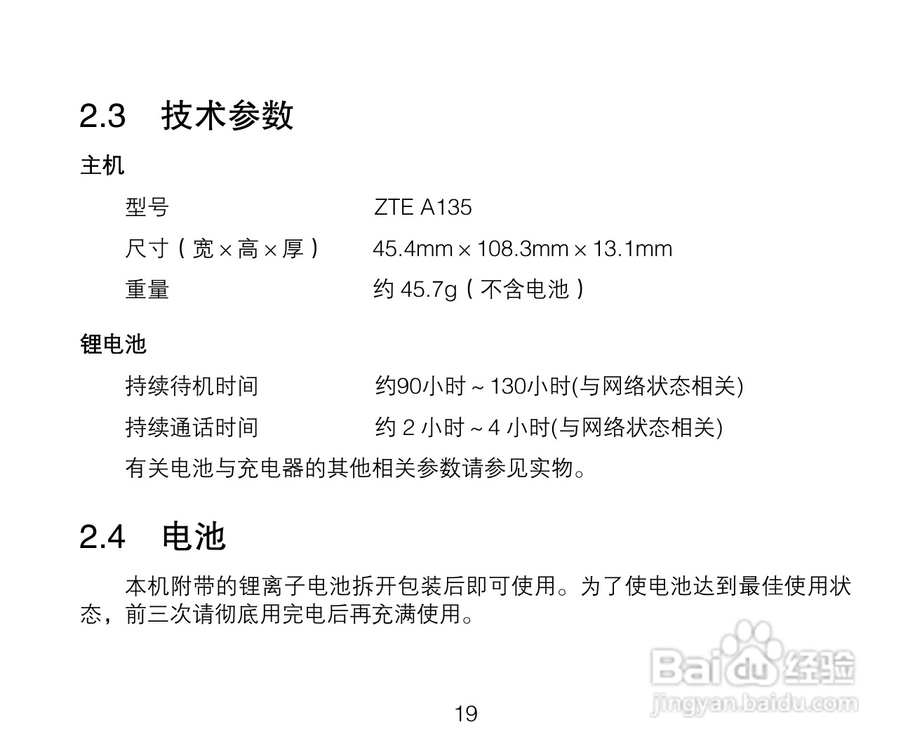 中兴ZTE A135手机使用说明书:[2]