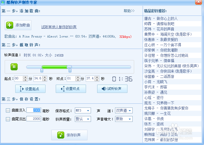怎么制作铃声——酷狗