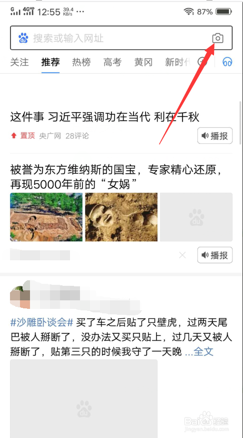 百度APP的扫一扫功能在哪里