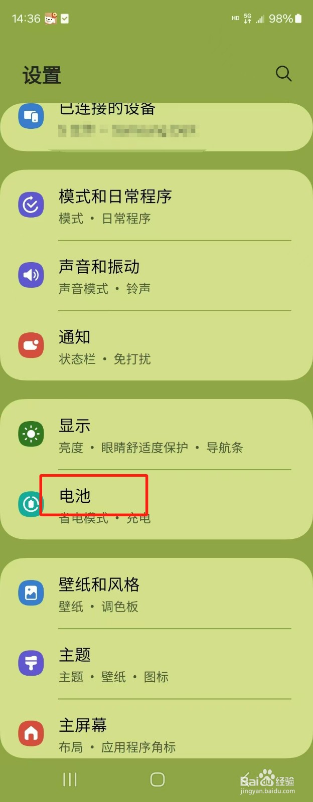 三星手机怎么设置加速充电