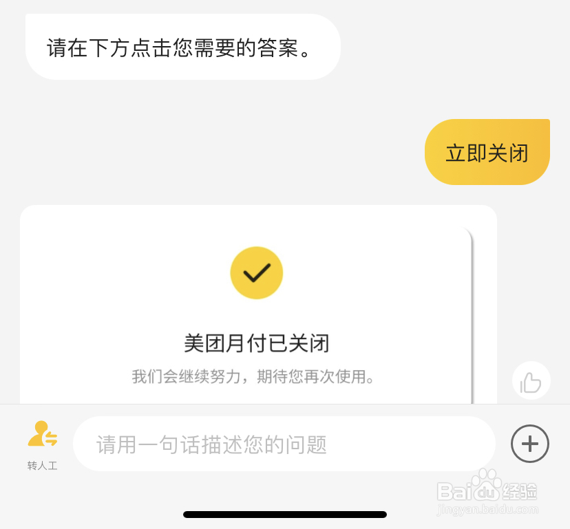 如何关闭美团月付功能