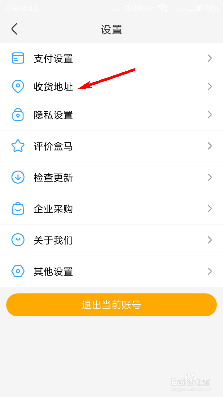 盒马如何添加收货地址
