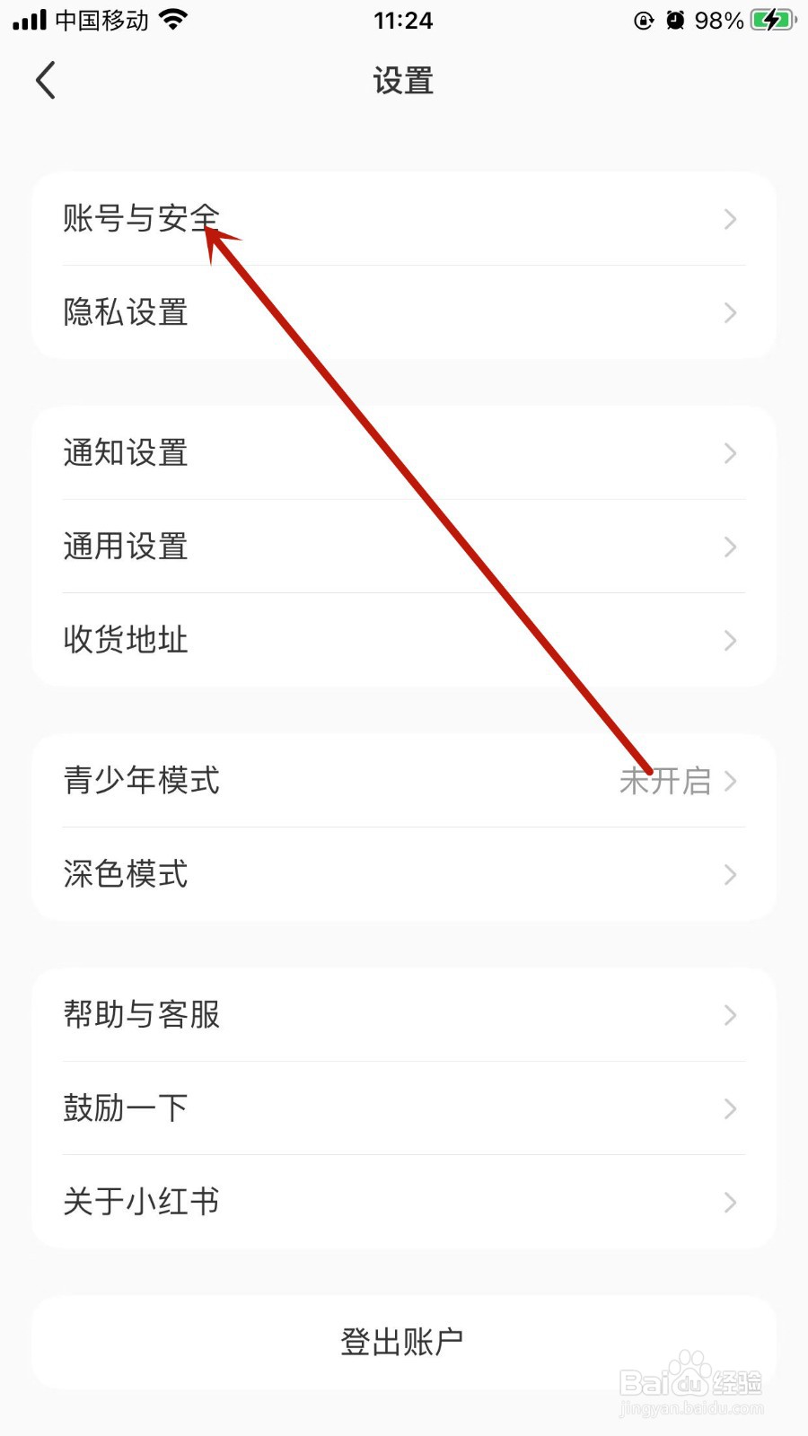 小红书APP怎样设置修改手机号?