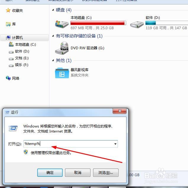 电脑C盘如何清理