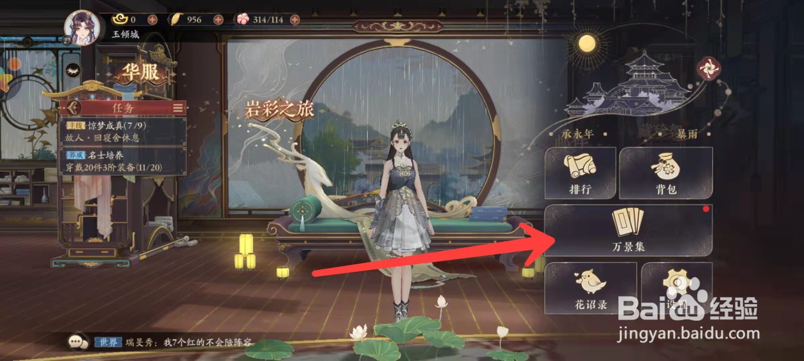 花亦山心之月怎么激活思无邪