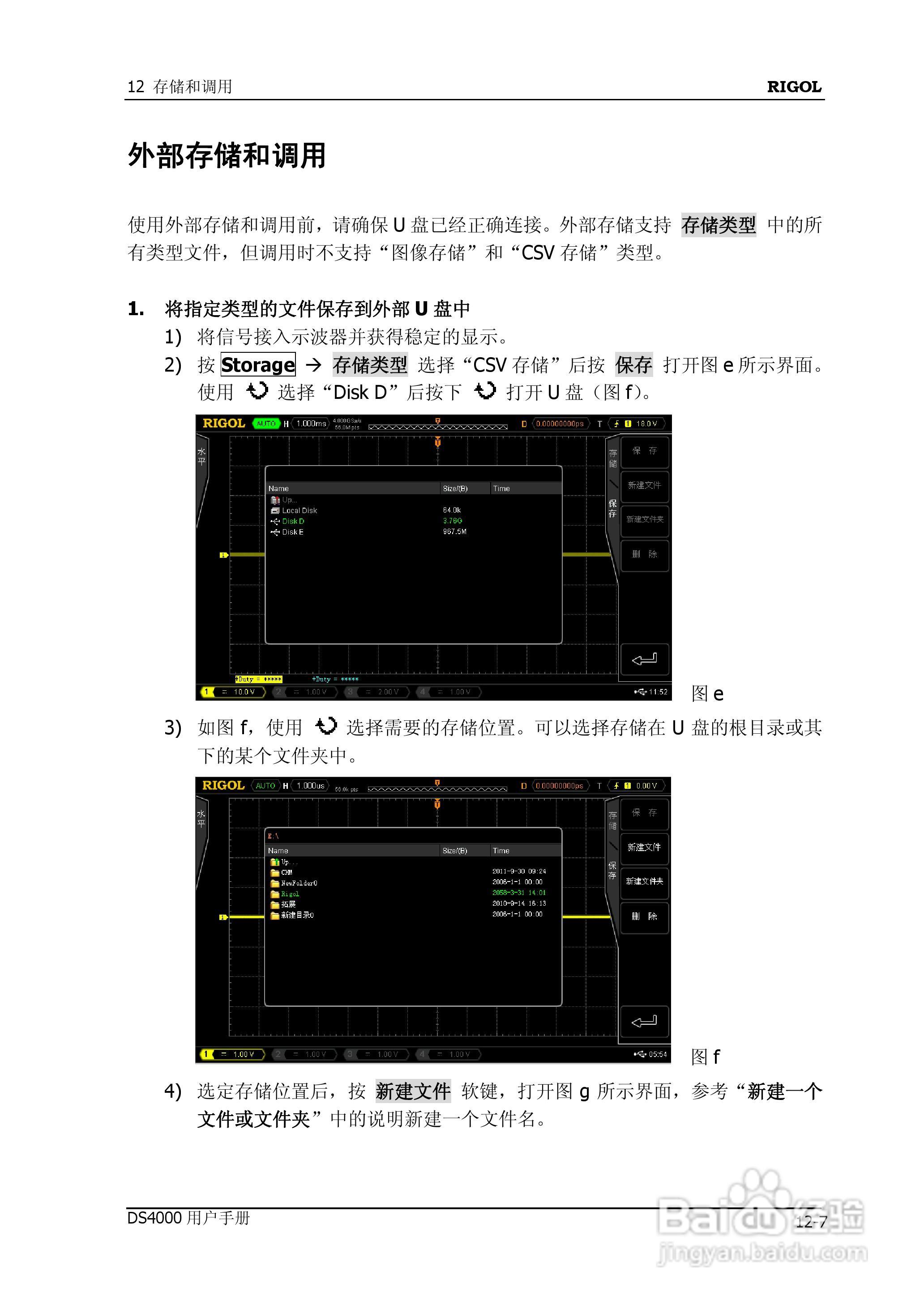 DS4012数字示波器使用说明书:[20]