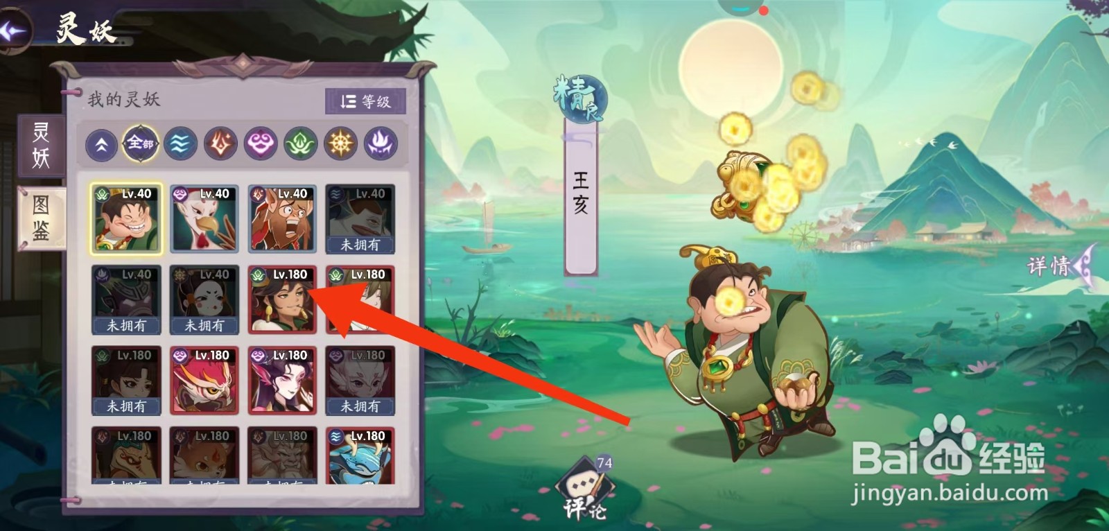 上古有灵妖如何查看力牧的【战士】