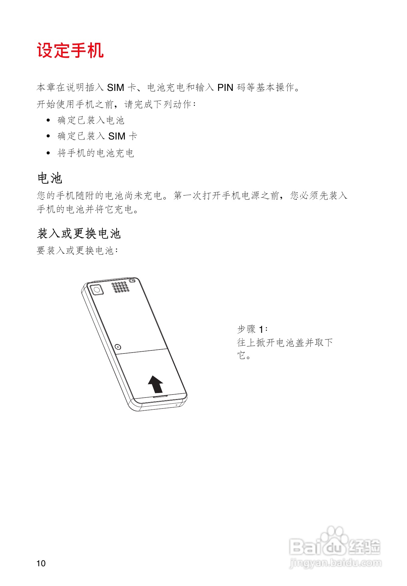 东芝TS608手机使用说明书:[2]
