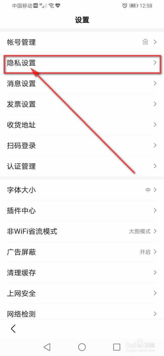 百度App允许把我推荐给好友怎么开启与关闭