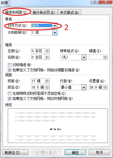 word中自动生成目录的办法