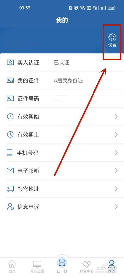 交管12123怎么修改密码