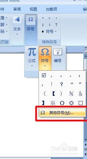 在word2007方框里打勾的方法