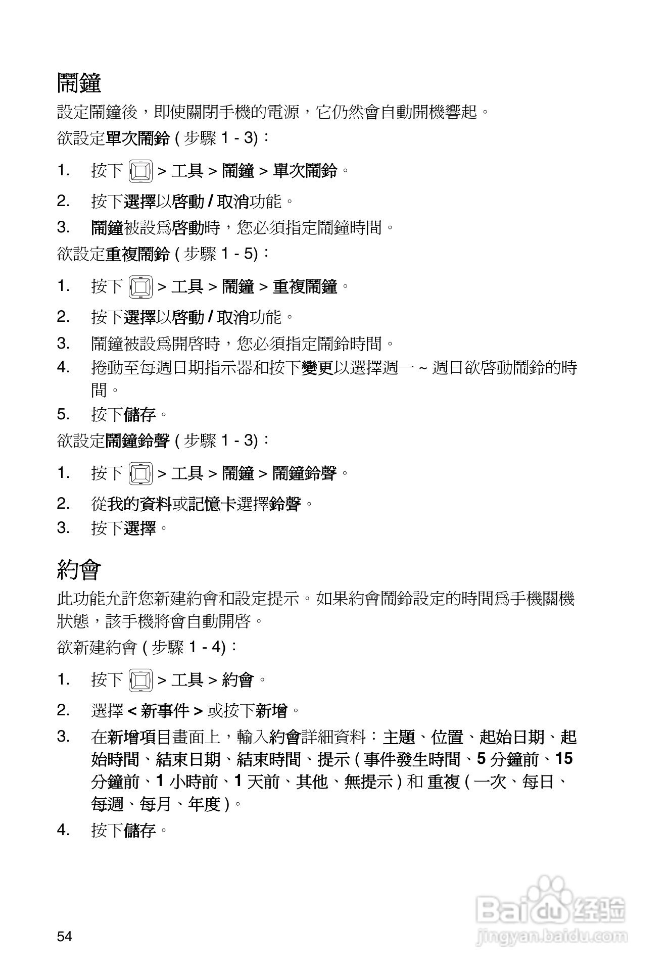 东芝TS32手机使用说明书:[6]
