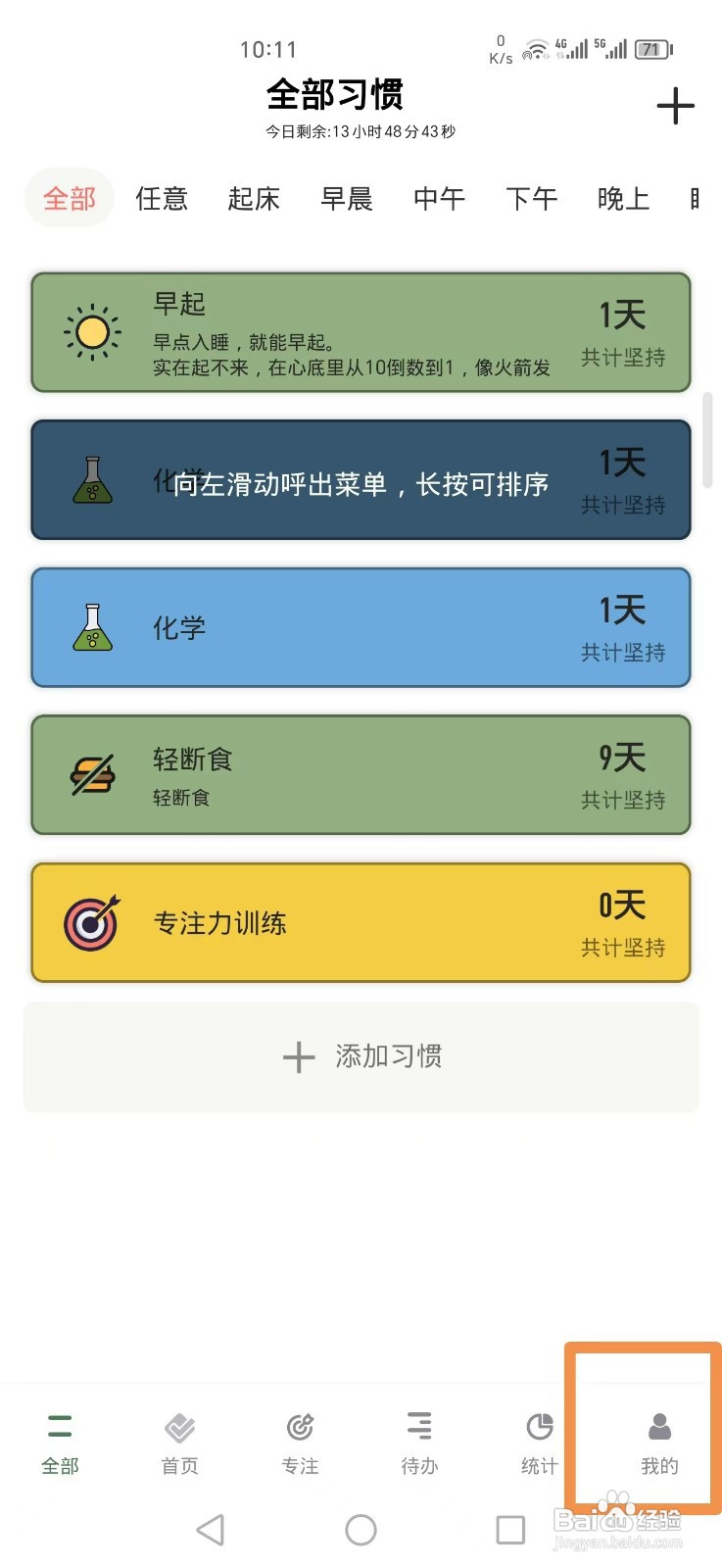 如何设置小习惯启动每日运势播报？