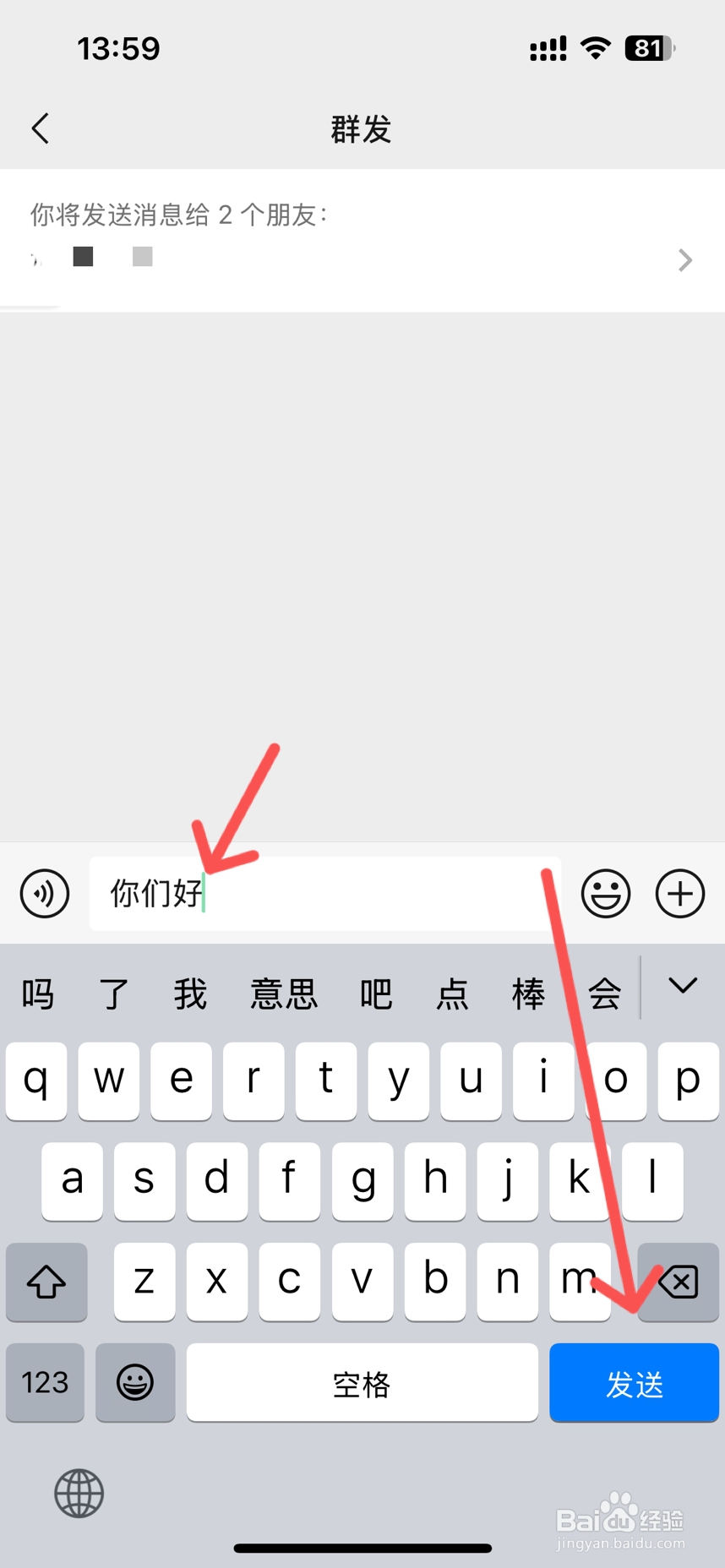 微信如何群发消息