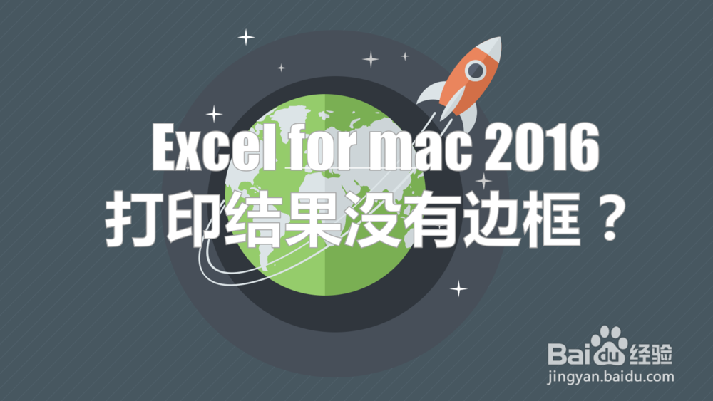 <b>#我来了#excel表格打印出来为什么没有边框</b>