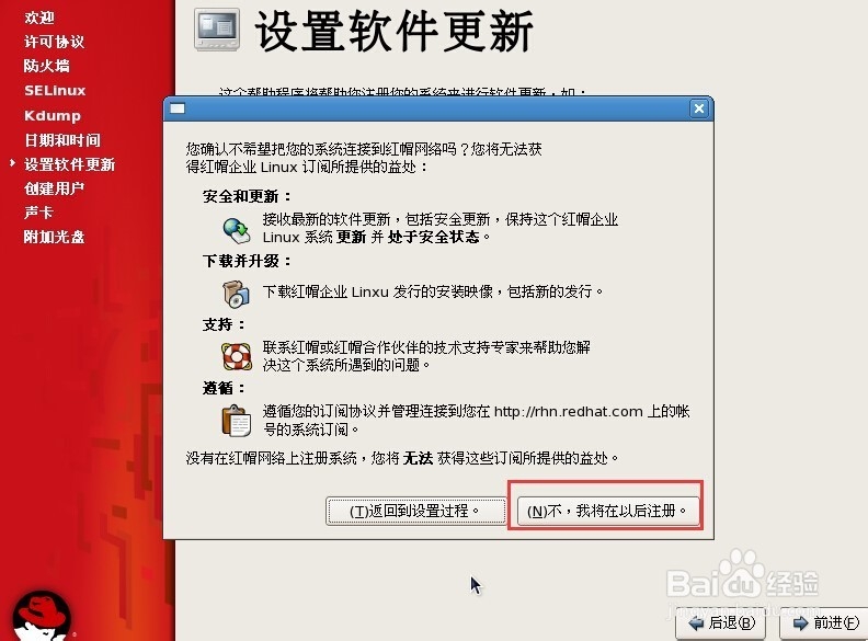 如何正确安装rhel 5.5