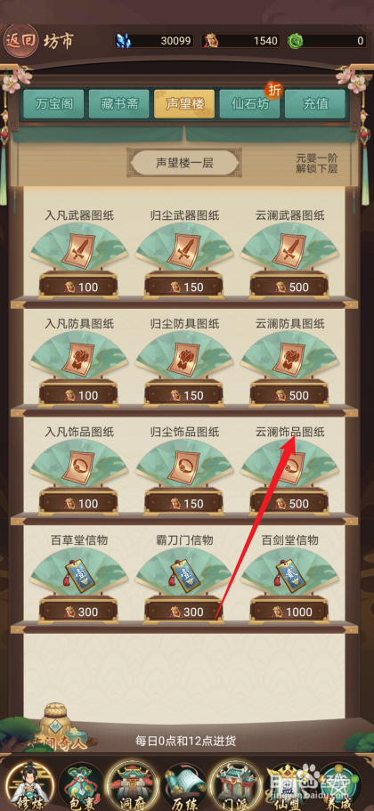 逍遥修真如何购买【云澜饰品图纸】