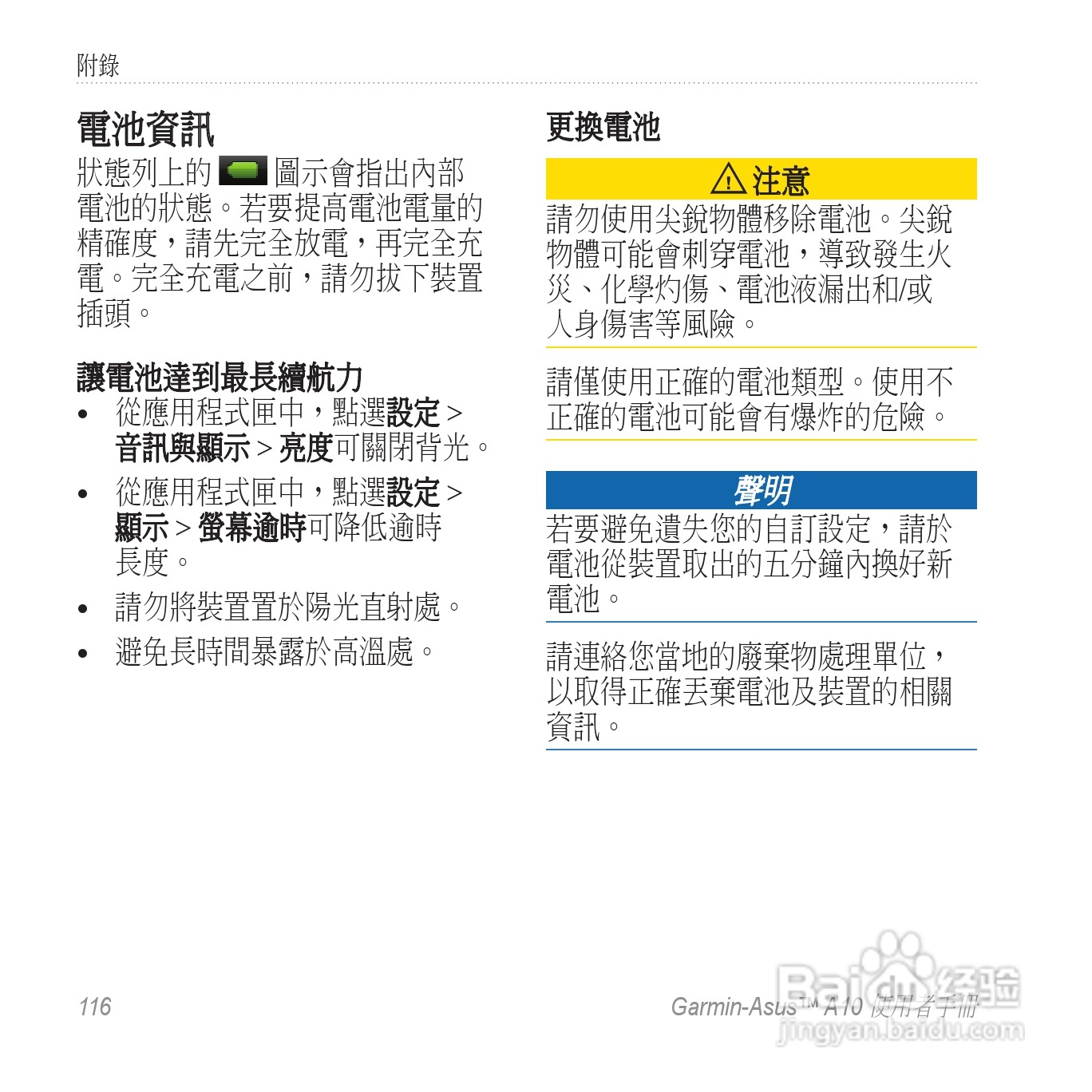 华硕Garmin-Asus A10手机使用说明书:[12]