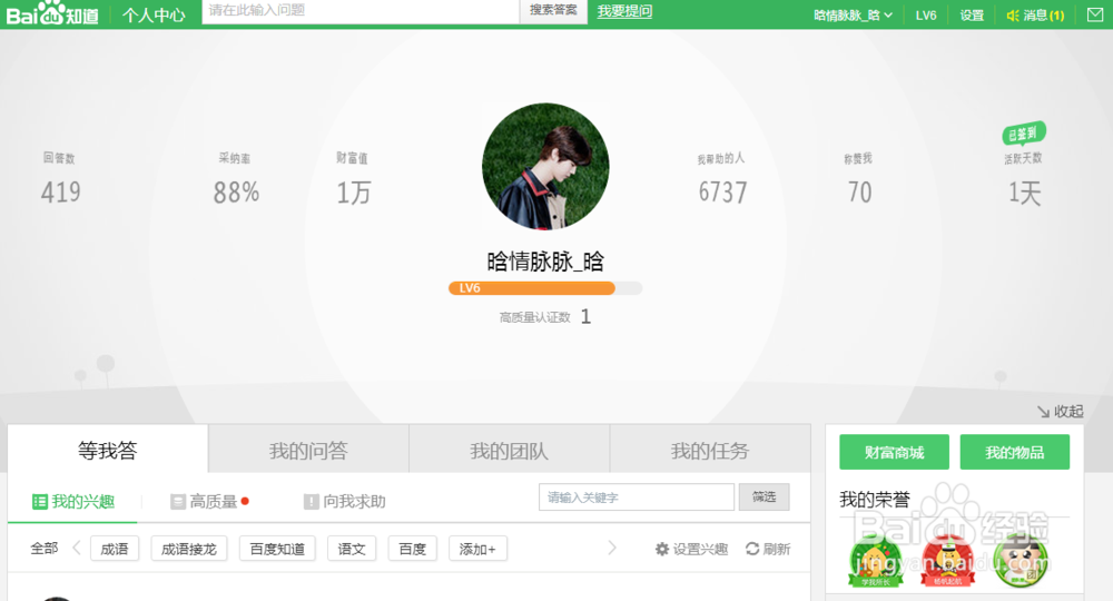 如何才能在百度上提问