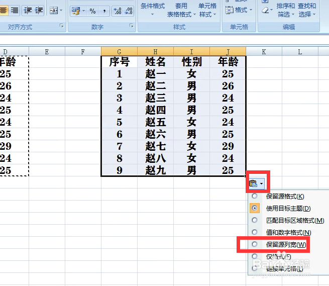 Excel表格复制数据时如何保留数据列宽不变