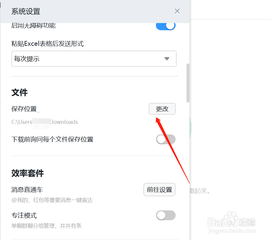 钉钉怎么设置文件下载路径
