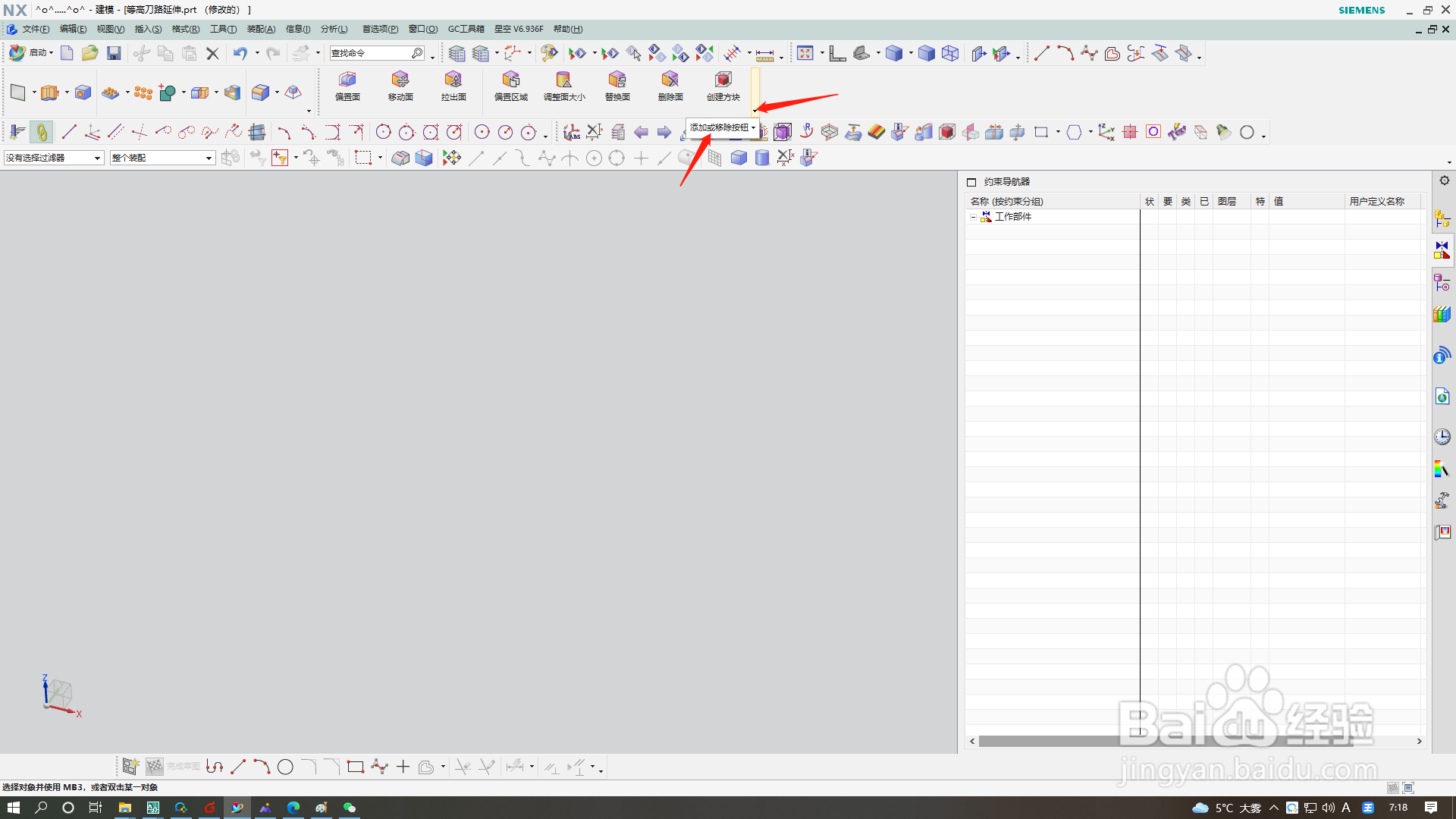 UG怎么去掉命令栏下的文字