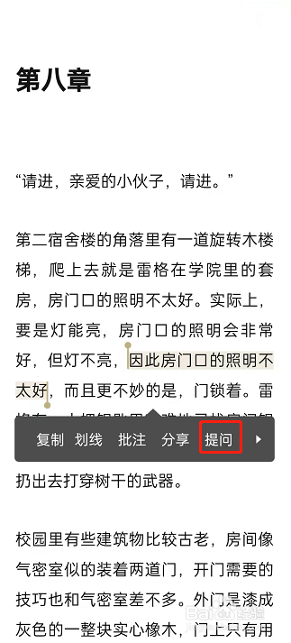 网易蜗牛读书如何发布提问