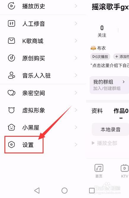 唱吧APP如何关闭个性化推荐