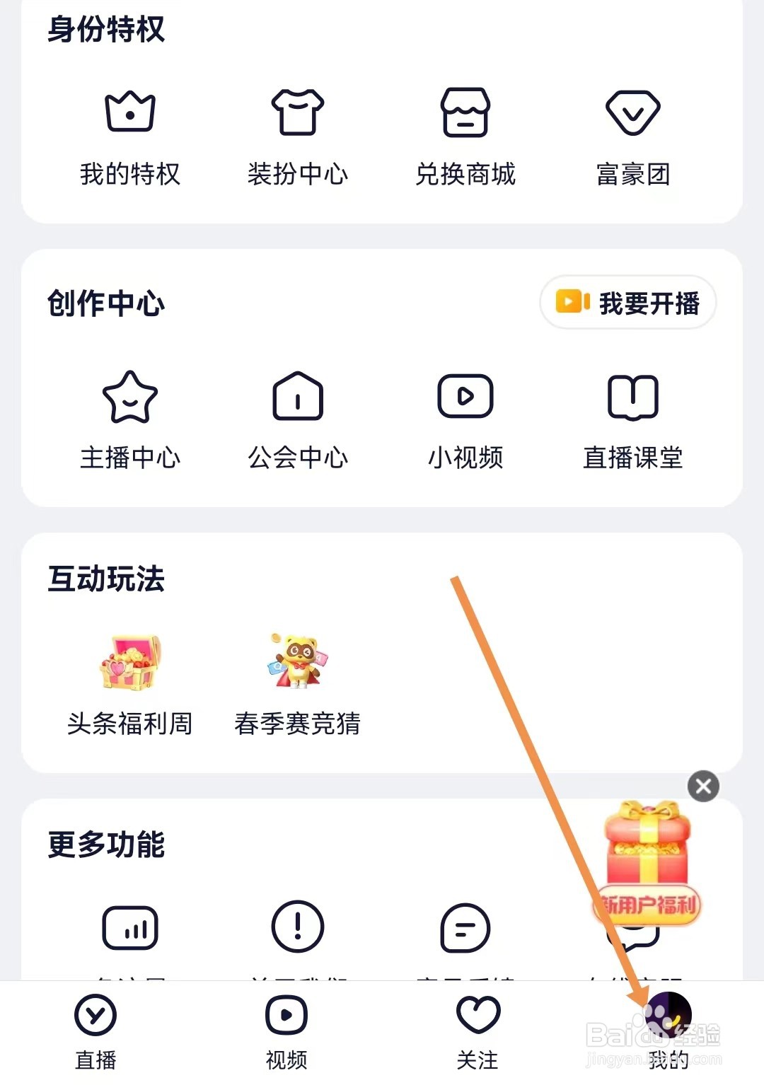 YY怎样查看关于YY
