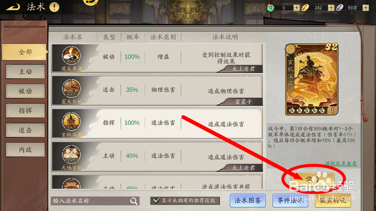 朝歌S2怎么给姜皇后学习【玄机深藏】法术?