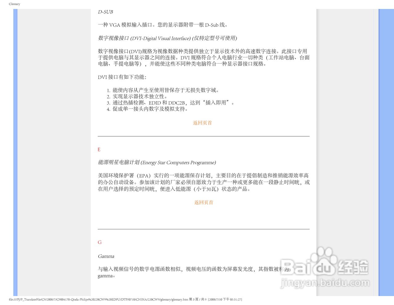 飞利浦220CW9FW/93液晶显示器使用说明书:[11]