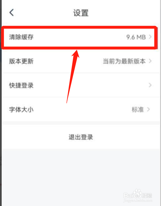 国家医保平台app如何清除缓存