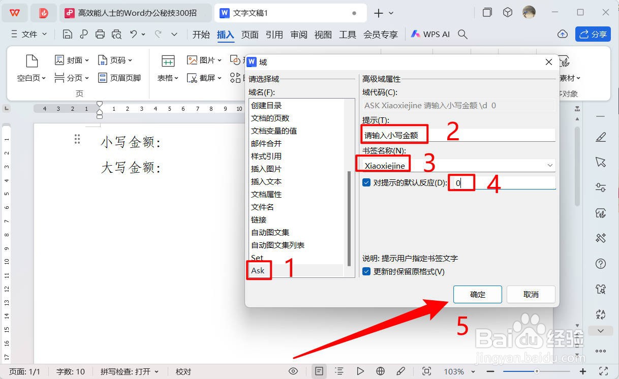 wps文档怎么让输入的小写数字自动转化成大写