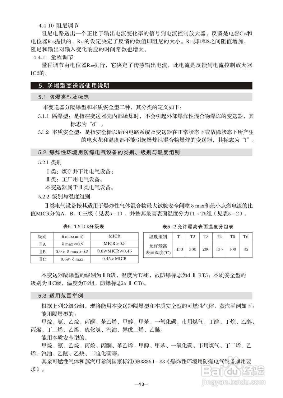 CECC 型差压变送器说明书:[2]