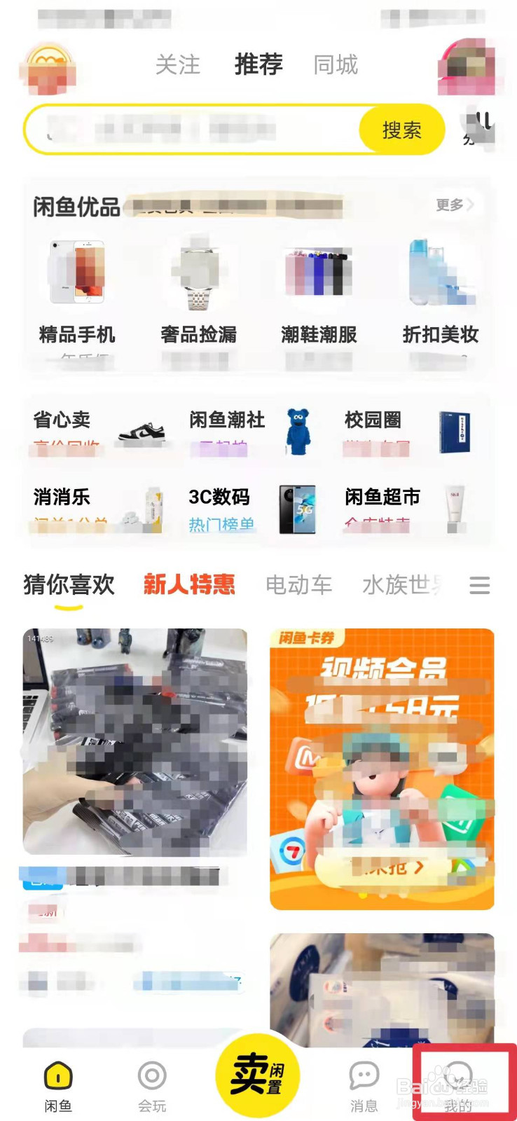 闲鱼如何开启长辈模式