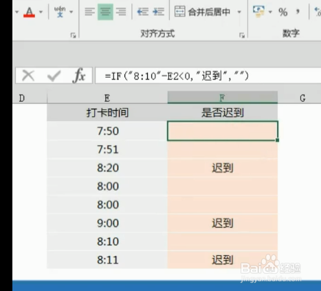 如何根据打卡时间计算是否迟到