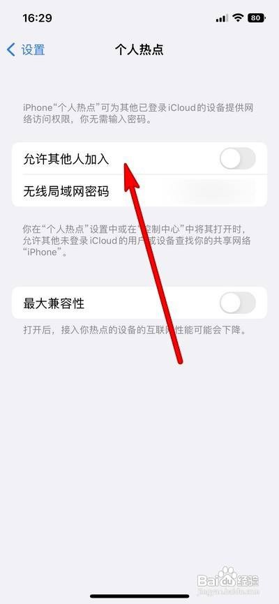 iPhone14手机如何设置允许加入个人热点呢